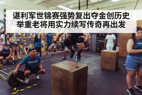athlete training gym