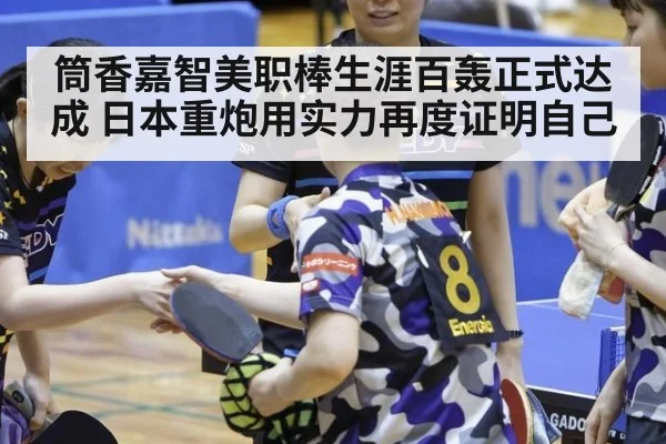 筒香嘉智美职棒生涯百轰正式达成 日本重炮用实力再度证明自己